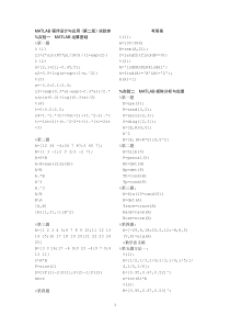 MATLAB程序设计与应用(第二版)实验参考答案