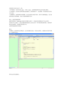 MATLAB程序调试最基本的方法