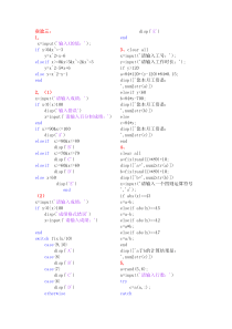 matlab程式设计与应用课后实验答案