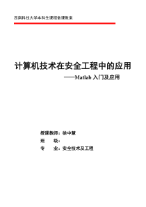 matlab第七讲教案