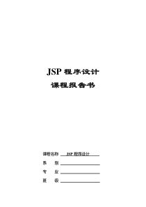 JSP程序设计案例