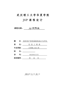 JSP课程设计-简单用户管理系统的设计与开发