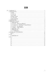 MatLab编程中文版第一章