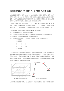 Matlab编程练习题