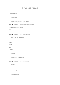 MATLAB课件第八章线性代数基础