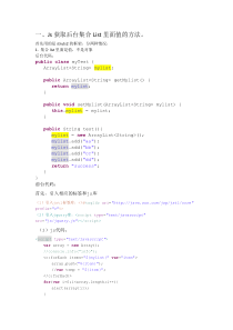 js获取后台集合list内容