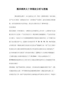 模具钢淬火十种裂纹分析与措施(1)