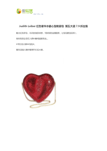 JudithLeiber红色奢华水晶心型晚宴包第五大道7.9折出售