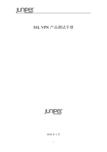 JuniperSSLVPN测试手册