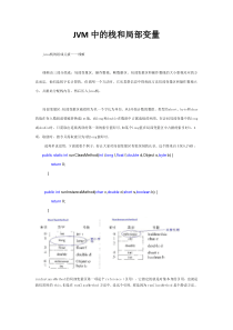 JVM中的栈和局部变量