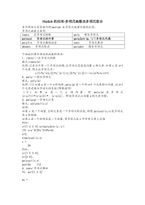 Matlab的应用-多项式函数及多项式拟合