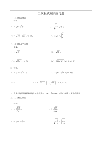 二次根式乘除法练习题(过关题)