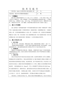 K0+3036钢筋砼箱涵施工技术交底