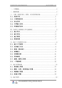 K2+790钢筋混凝土拱涵施工方案