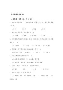 MCS51单片机期末考试题