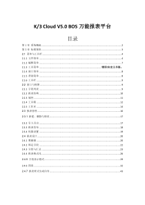 K3+Cloud+V50+BOS万能报表设计器用户手册