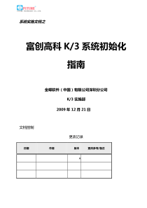 K3系统初始化指南