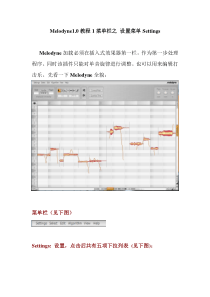 Melodyne1.0教程1菜单栏之设置菜单Settings