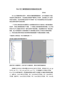 Mel在三套骨骼相互转换时的应用