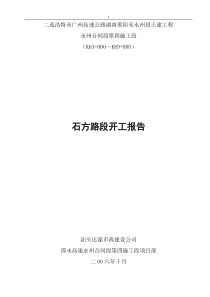 K63+000-K66+填石路段施工组织设计