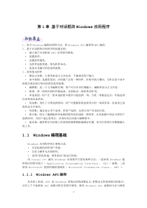 MFC编程基础1基于对话框的Windows应用程序2011年6月