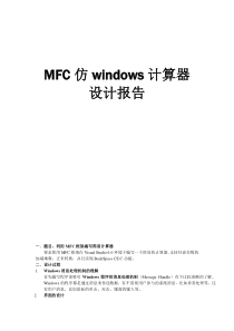 MFC计算器课程设计报告