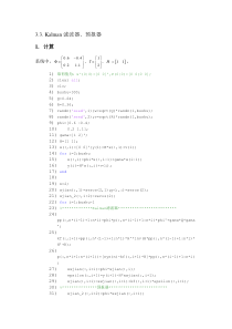 Kalman滤波matlab算例