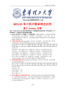 MCS-51单片机中断系统及应用(基于Proteus仿真)