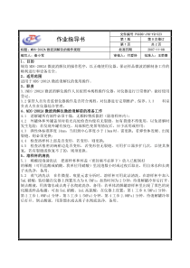 MDS-2002A微波消解仪的操作规程