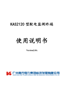 KAS2120B配变监测终端使用说明书V20A(新版)