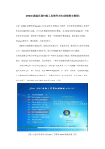 MHDD磁盘坏道工具使用方法(详细图文教程)