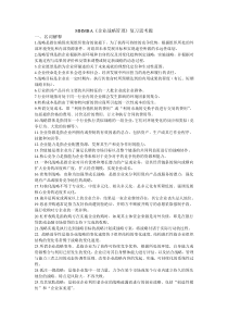 MHMBA企业战略管理复习思考题