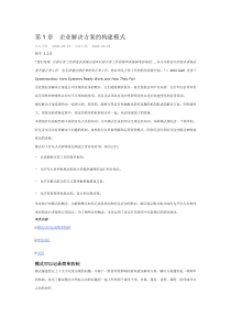 Microsoft.NET的企业解决方案模式.第1章