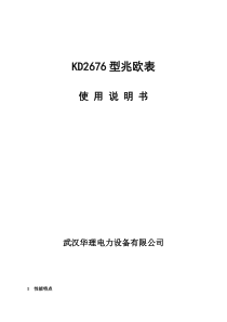 KD2676型兆欧表使用说明书