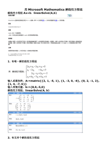 MicrosoftMathematics解线性方程组-线性代数中的应用