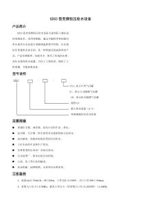 KDGS型变频恒压给水设备