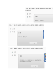 MicrosoftOffice2010中小学教师办公软件培训课程Project课堂作业答案