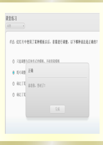 Microsoft_Office_2010中小学教师办公软件培训课程Powerpoint模板与母板课