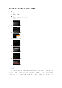 Mini-KMS_Activator激活office2010使用教程