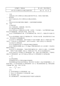 KF-1型卡尔费休氏水分测定仪操作规程