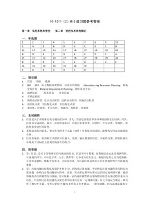 MIS练习题参考答案