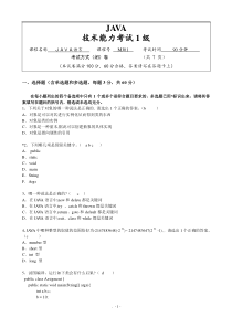 MJ01JAVA技术能力考试试卷(1级)-答案