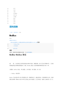 ModBus协议首页
