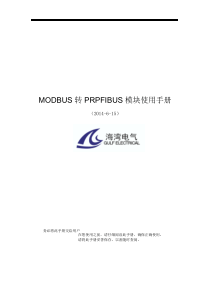 MODBUS转PRPFIBUS模块使用手册