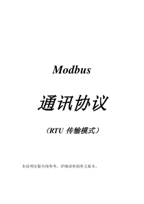 MODBUS通讯协议-RTU