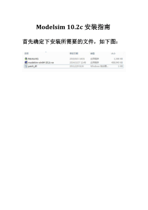 modelsim10.2c安装教程