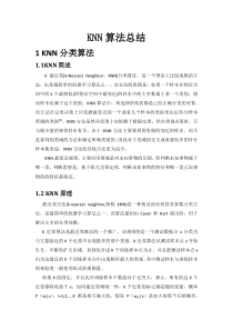 KNN算法总结