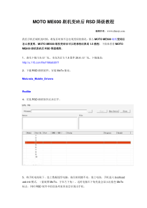 MOTOME600刷机变砖后RSD降级教程