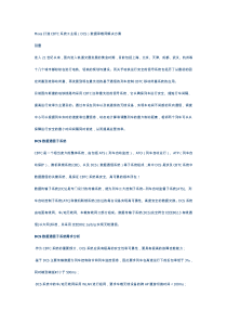 Moxa打造CBTC系统工业级(DCS)数据承载网解决方案