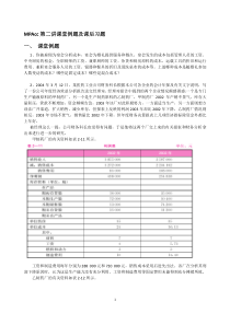 MPAcc第二讲课堂例题及课后习题